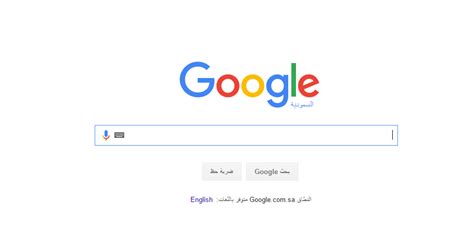 جوجل عربي الصفحة الرئيسية